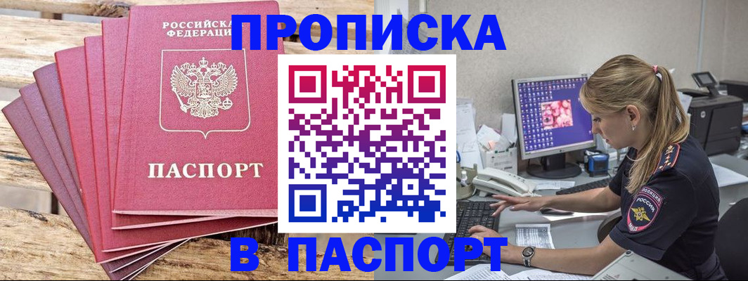 прописка паспорт в Тюмени