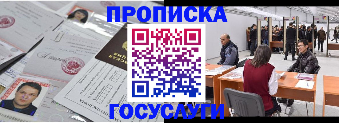 прописка законно в Тюмени